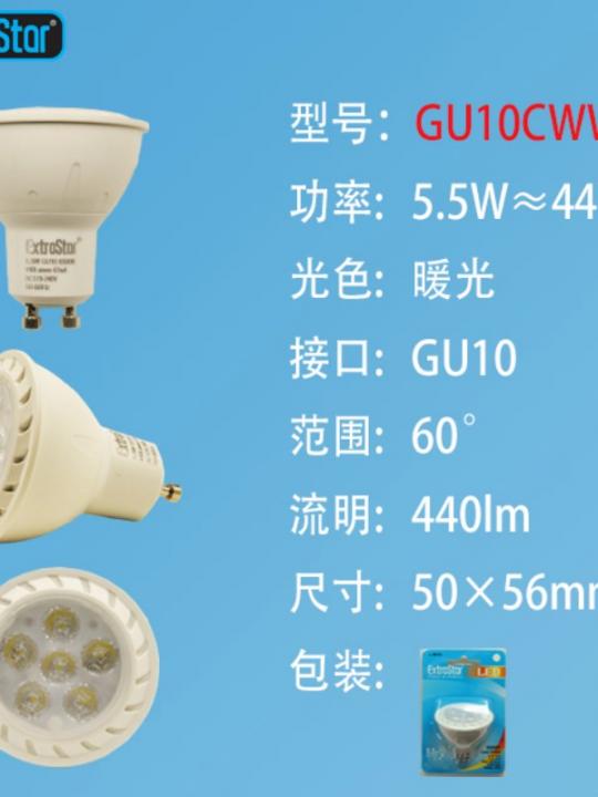 Lampadina Led Gu10 5.5W 440Lm Luce Calda