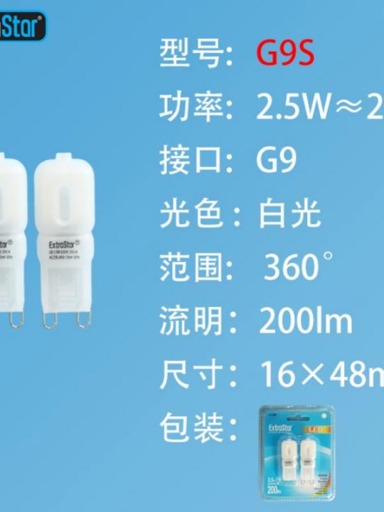 Lampadina Led G9 2.5W 200Lm L.Fredda