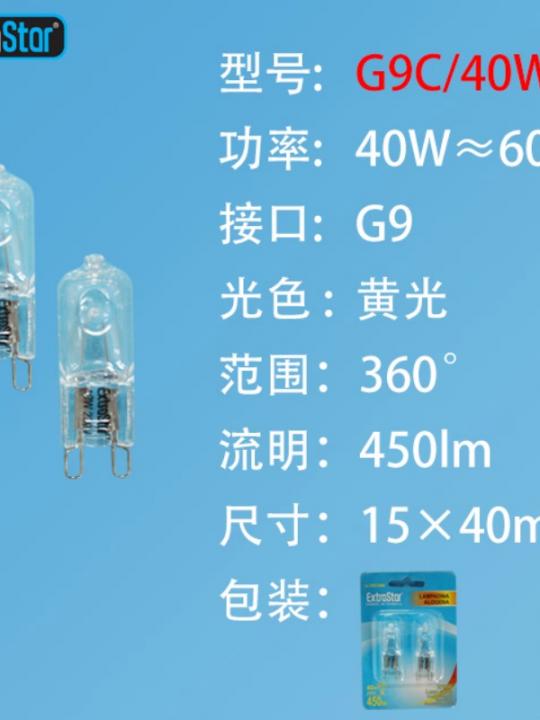 Lampadina Alogena G9 40W 230V Blister 2